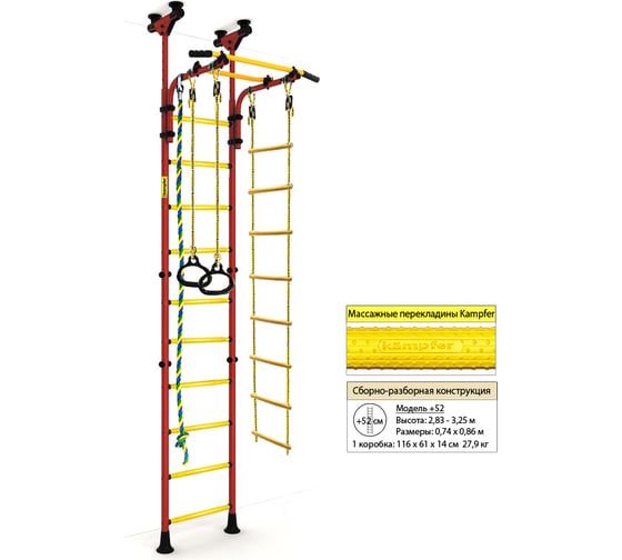 Шведская стенка Kampfer Strong kid Ceiling, красный/желтый, высота +52 см K00194008