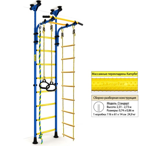 Шведская стенка Kampfer Strong kid Ceiling, синий/желтый, стандарт K00194012