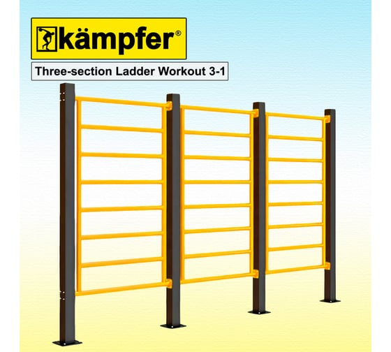 Шведская стенка Воркаут Kampfer Three-section Ladder Workout 3-1 черный/желтый K08822001