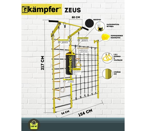 Шведская стенка Kampfer Zeus желтый/черный K08405001