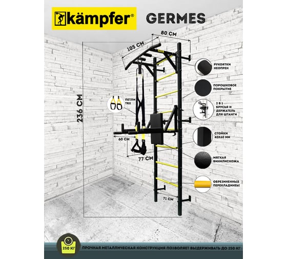 Профессиональная шведская стенка Kampfer Germes Powerful черный/желтый K08617001