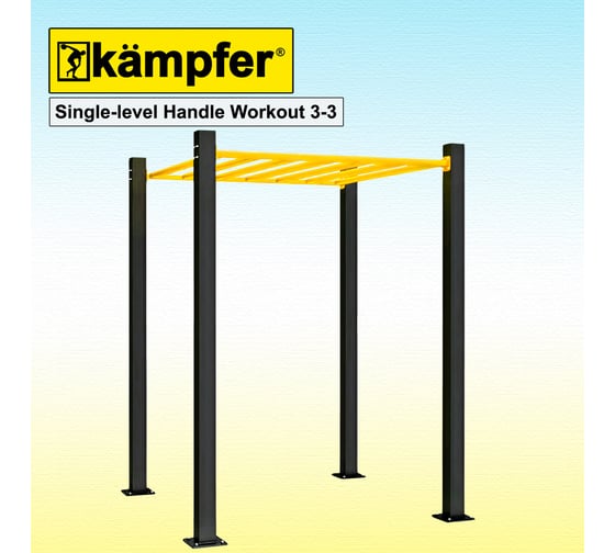 Рукоход Воркаут Kampfer Single-level Handle Workout 3-3 черный/желтый K08824001