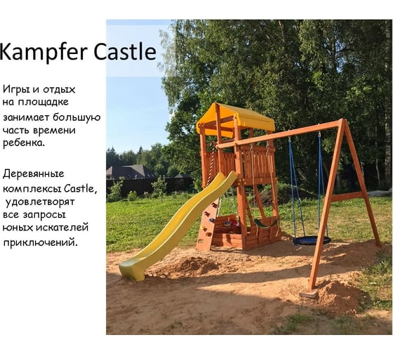 Спортивно-игровой комплекс Kampfer Cool Castle, №2 ореховый, горка желтая, гнездо зеленое K06728001