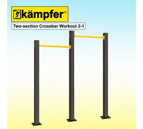Турник Воркаут Kampfer Two-section Crossbar Workout 2-1 черный/желтый K08812001