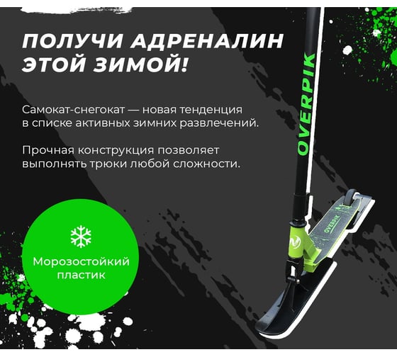 Трюковый самокат Nonstopika Overpikс с лыжами (green) overblackski green