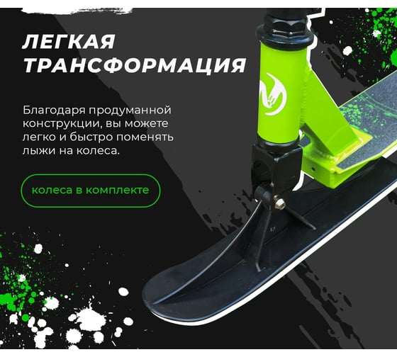 Трюковый самокат Nonstopika Overpikс с лыжами (green) overblackski green