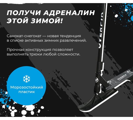 Трюковый самокат Nonstopika Overpik с лыжами (Black) overblackski