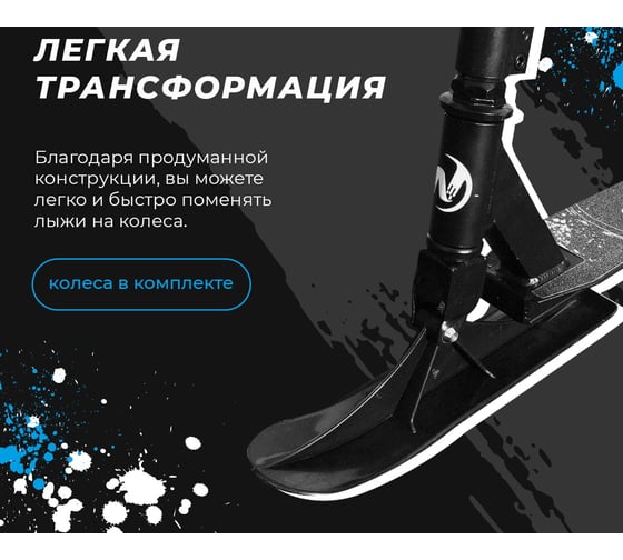 Трюковый самокат Nonstopika Overpik с лыжами (Black) overblackski