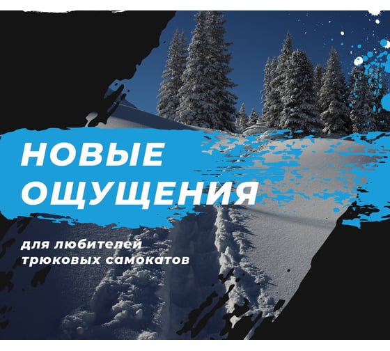 Трюковый самокат Nonstopika Overpik с лыжами (Blue) overblueski