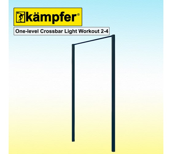 Турник Воркаут Kampfer One-level Crossbar Light Workout 2-4 черный/желтый K08815001