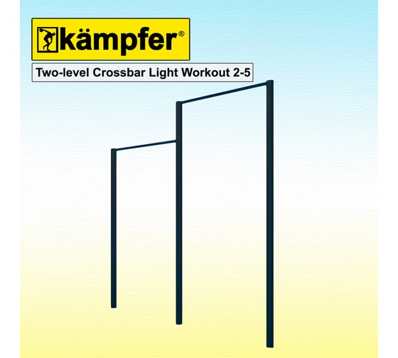 Турник Воркаут Kampfer Two-level Crossbar Light Workout 2-5 черный/желтый K08816001