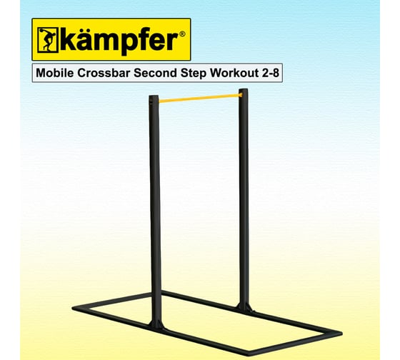 Турник Воркаут Kampfer Mobile Crossbar Second Step Workout 2-8 черный/желтый K08819001