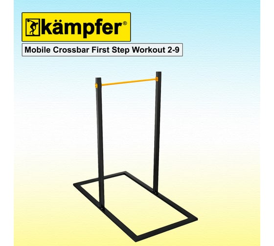 Турник Воркаут Kampfer Mobile Crossbar First Step Workout 2-9 черный/желтый K08820001
