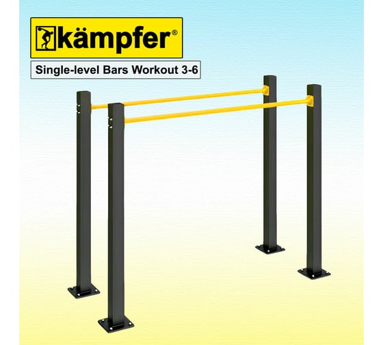 Брусья Воркаут Kampfer Single-level Bars Workout 3-6 черный/желтый K08827001