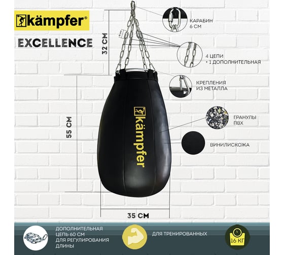 Боксерская груша на цепях Kampfer Excellence 55х35/16 кг K08369001