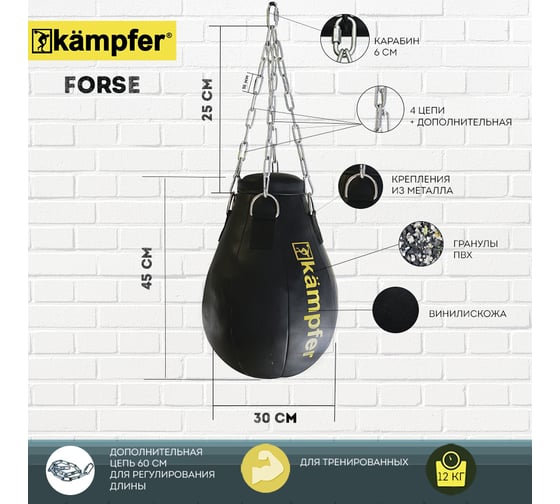 Боксерская груша на цепях Kampfer Forse 45х30/12 кг K08370001