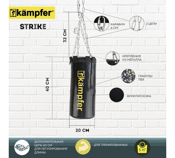 Боксерский мешок на цепях Kampfer Strike 40х25/5 кг K08372001