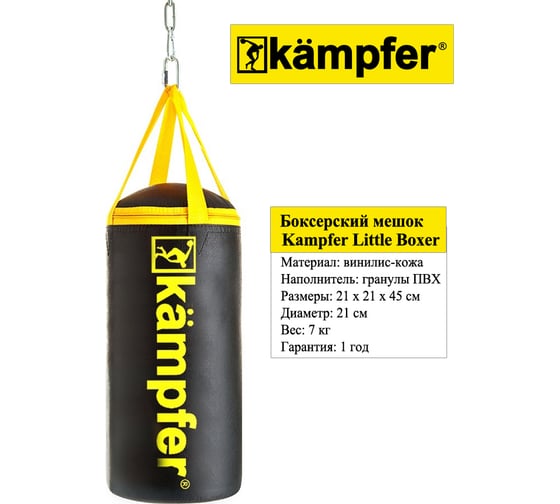 Детский боксерский мешок Kampfer Little Boxer 45х21/7 кг K08374001