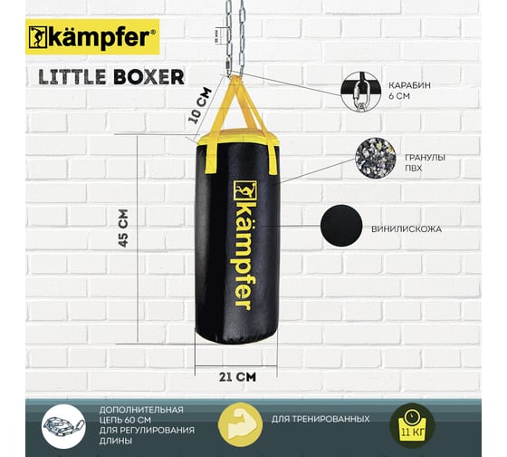Детский боксерский мешок Kampfer Little Boxer 45х21/7 кг K08374001