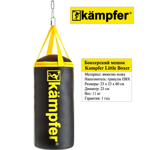 Детский боксерский мешок Kampfer Little Boxer 60х23/11 кг K08374002