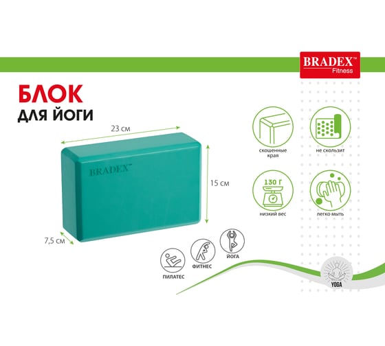 Блоки для йоги BRADEX бирюзовые, 2 шт. SF 0613