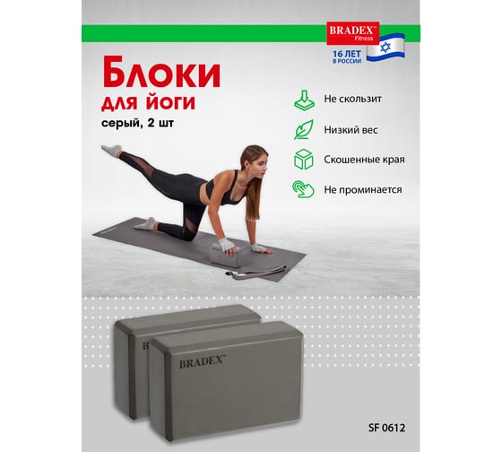 Блоки для йоги BRADEX серые, 2 шт. SF 0612