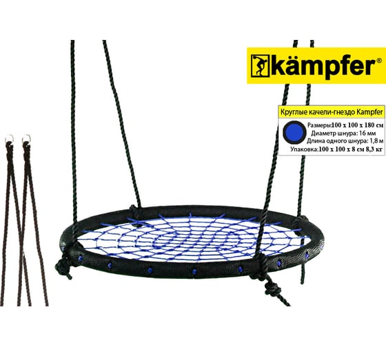 Качели Kampfer Гнездо большое синий K05798002
