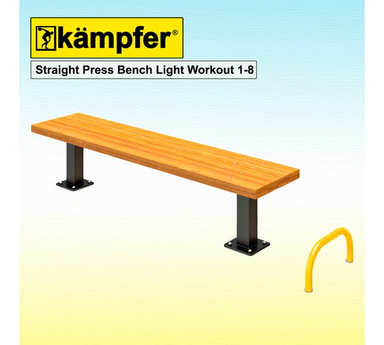 Пресс-скамья Воркаут Kampfer Straight Press Bench Light Workout 1-8 черный/желтый K08809001
