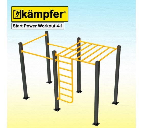 Воркаут площадка Kampfer Start Power Workout 4-1 черный/желтый K08832001