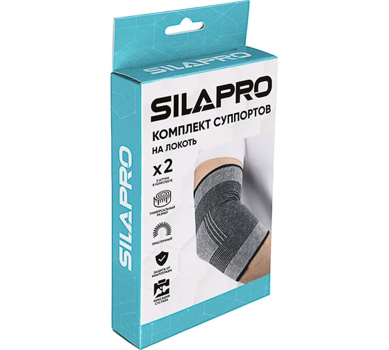 Комплект суппортов на локоть SILAPRO 2 шт., универсальный размер 191-024