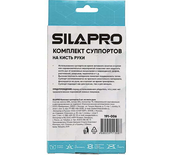 Комплект суппортов на кисть руки SILAPRO 2 шт. 191-006