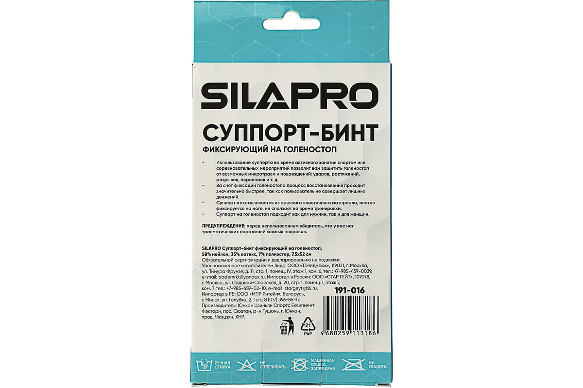 -бинт на голеностоп SILAPRO 7.5x52 см 191-016 - выгодная цена .