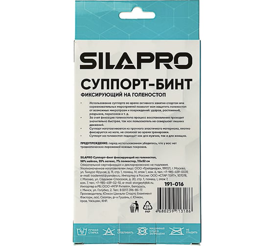 Суппорт-бинт на голеностоп SILAPRO 7.5x52 см 191-016