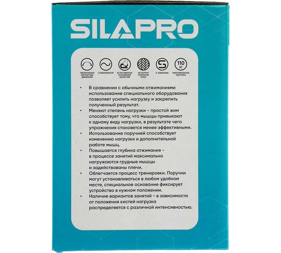 Упоры для отжимания SILAPRO S-образные 089-020