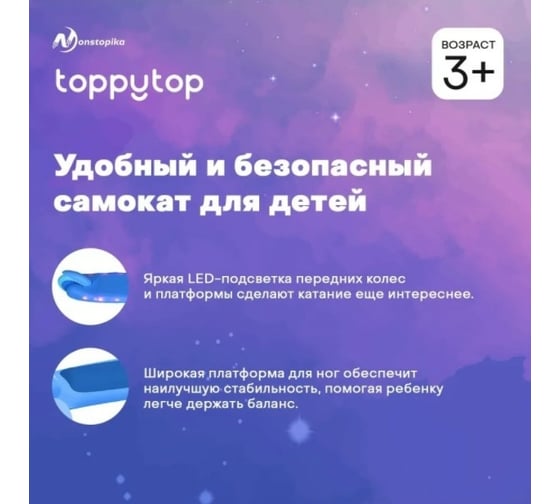 Трехколесный детский самокат ZDK Nonstopika Toppytop topblue