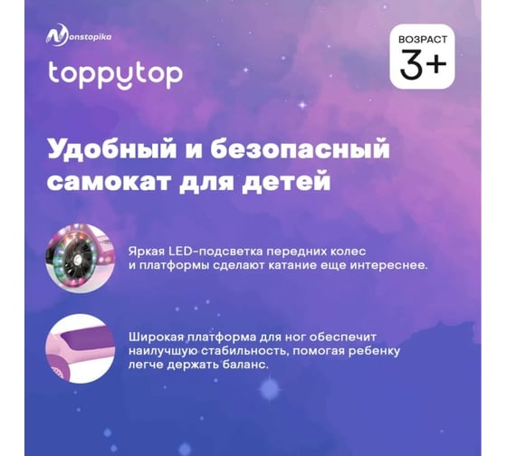 Трехколесный детский самокат ZDK Nonstopika Toppytop toppink