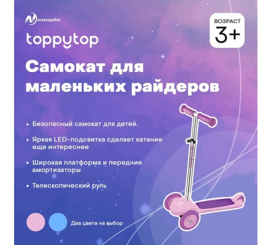 Трехколесный детский самокат ZDK Nonstopika Toppytop toppink
