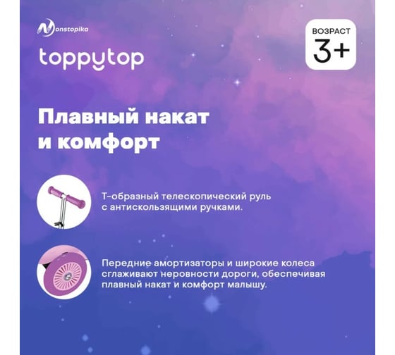 Трехколесный детский самокат ZDK Nonstopika Toppytop toppink