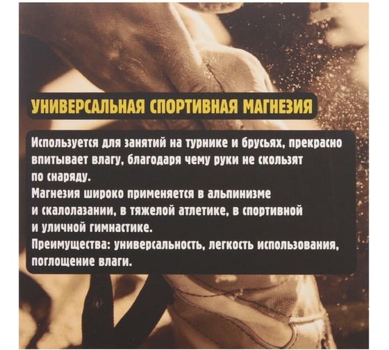 Магнезия в коробке ONLITOP Скалолазы 5247726