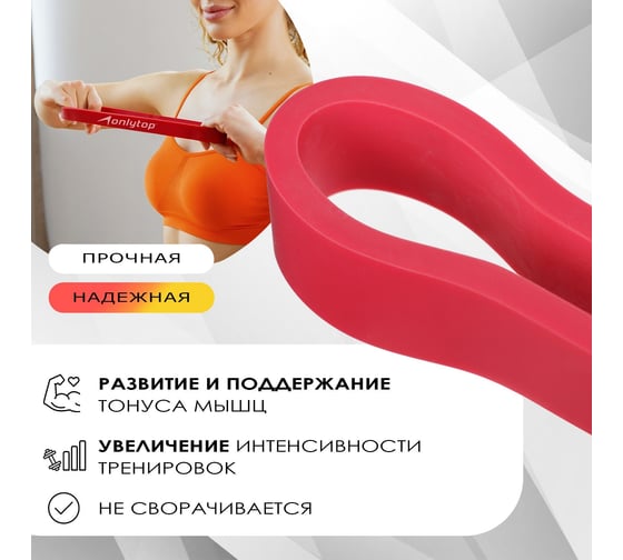 Фитнес-резинка ONLITOP 30х1.9х0.5 см, нагрузка 45 кг, красная 3551208