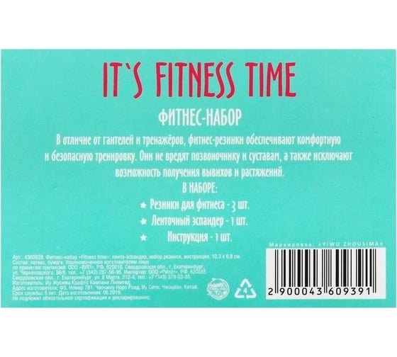 Фитнес-набор ONLITOP Fitness time 10.3х6.8 см 4360939