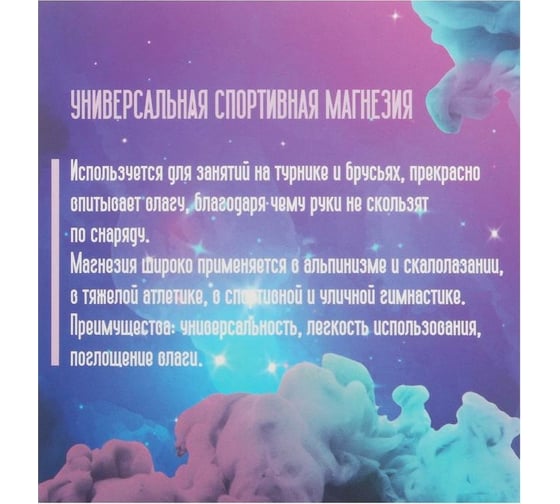Магнезия в коробке ONLITOP Спортивная 5247725