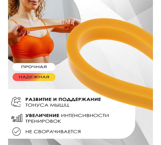 Фитнес-резинка ONLITOP 30х0.64х0,5 см, нагрузка 20 кг, цвет желтый 3551206