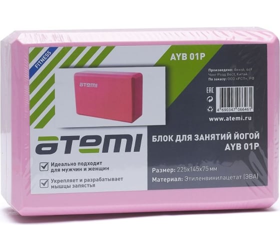 Блок для йоги ATEMI AYB01P, 225х145х75, розовый 00000106827