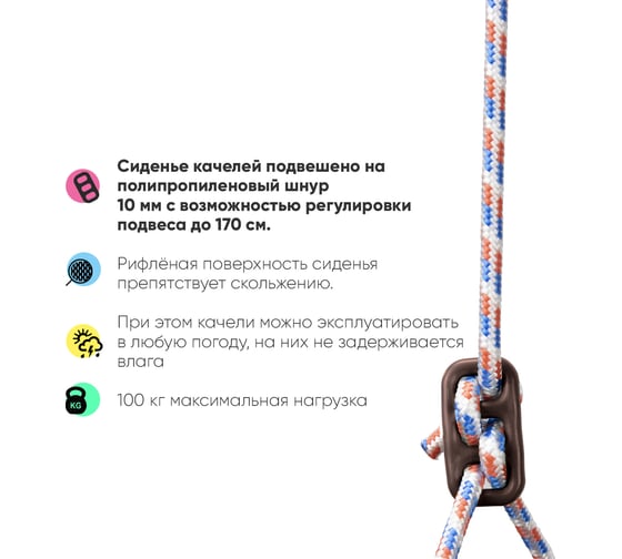Подвесные пластиковые качели Start JOY 16PHS17