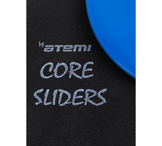 Диски для скольжения ATEMI Core Sliders ACS01 18 см 00-00005835