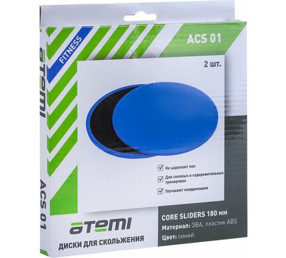 Диски для скольжения ATEMI Core Sliders ACS01 18 см 00-00005835