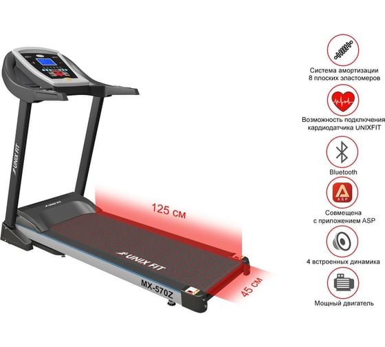 Беговая дорожка UNIXFIT MX-570Z