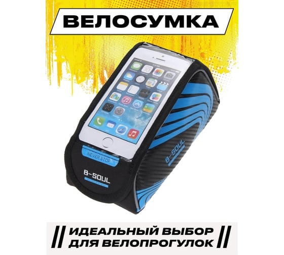 Велосипедная сумка на раму под смартфон Berom синяя 07707245
