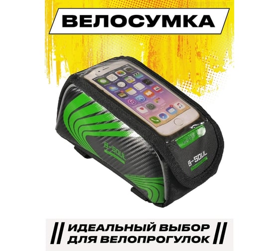 Велосипедная сумка на раму под смартфон Beroma зеленая 07707244